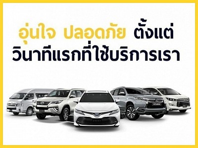 บริการเช่ารถพร้อมคนขับ | บริการระดับพรีเมียมที่ดีที่สุด